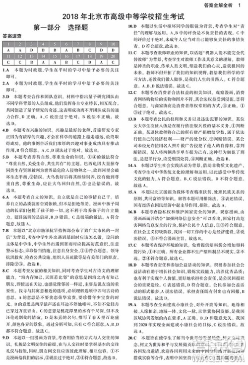 2019曲一线五三金卷系列53中考真题道德与法治中考真题详解 2019曲一线五三金卷系列53中考真题道德与法治中考真题详解