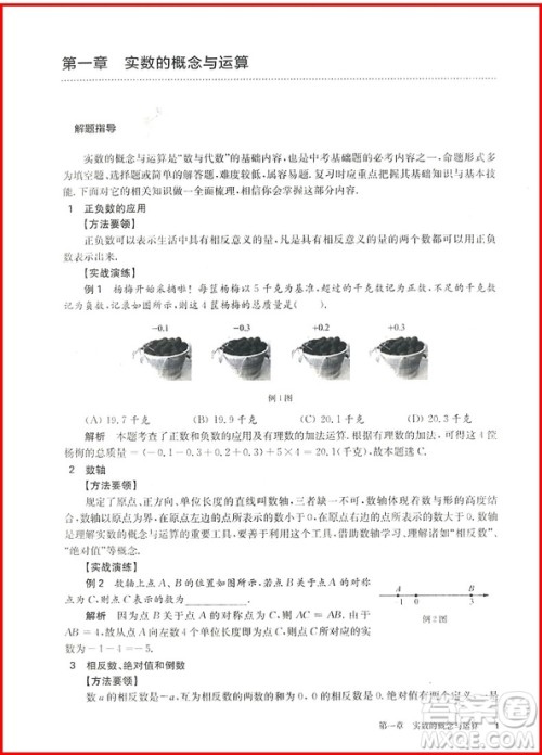 中考数学第一关基础题2019修订版百题大过关参考答案 中考数学第一关基础题2019修订版百题大过关参考答案