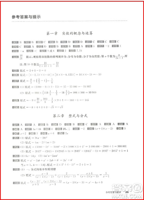 中考数学第一关基础题2019修订版百题大过关参考答案 中考数学第一关基础题2019修订版百题大过关参考答案
