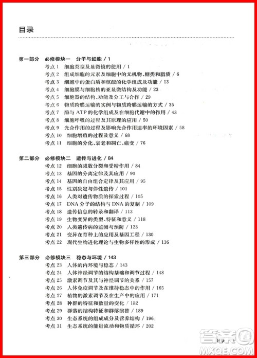 2019年修订版百题大过关高考生物基础训练百题参考答案