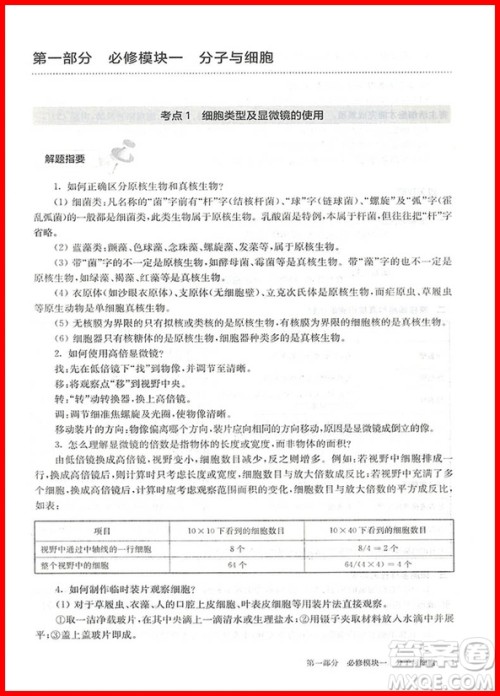 2019年修订版百题大过关高考生物基础训练百题参考答案