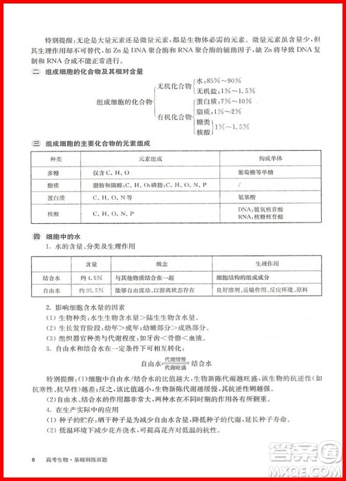 2019年修订版百题大过关高考生物基础训练百题参考答案