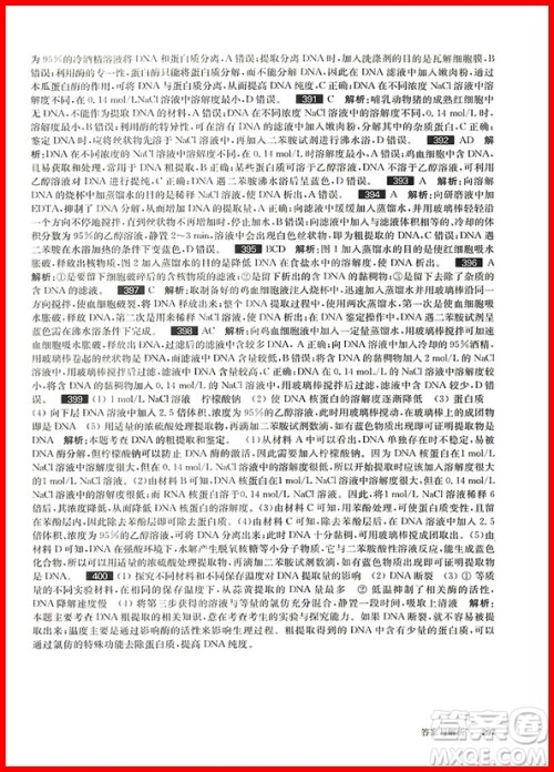 2019年修订版百题大过关高考生物基础训练百题参考答案