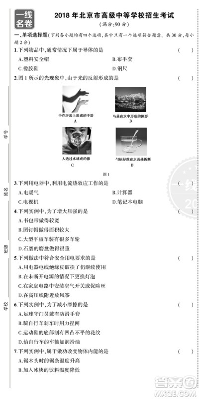 2019曲一线53金卷系列物理中考真题卷参考答案 2019曲一线53金卷系列物理中考真题卷参考答案