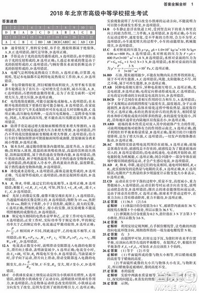 2019曲一线53金卷系列物理中考真题卷参考答案 2019曲一线53金卷系列物理中考真题卷参考答案