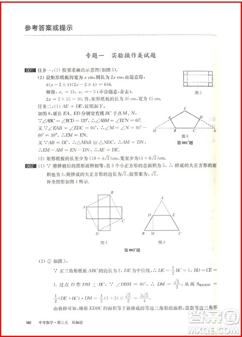 中考数学第三关压轴题2019修订版百题大过关答案