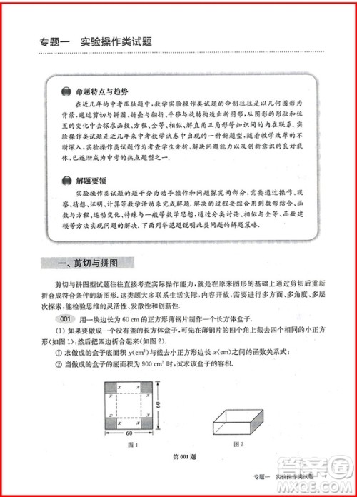中考数学第三关压轴题2019修订版百题大过关答案