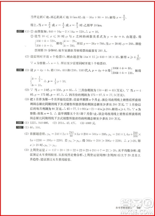 中考数学第三关压轴题2019修订版百题大过关答案