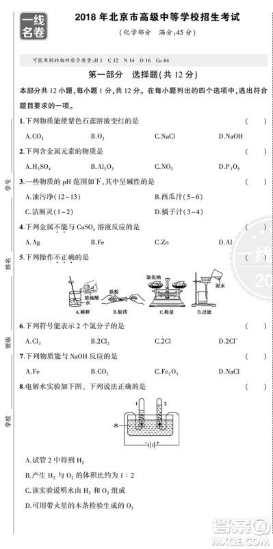 2019一线名卷53金卷中考真题卷化学参考答案