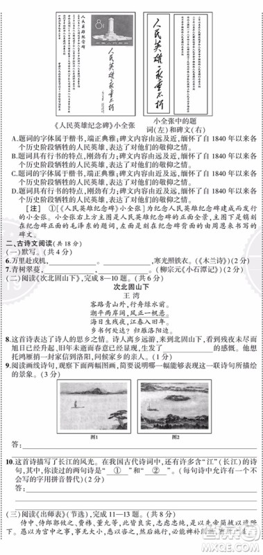 曲一线一线名卷201953中考真题卷语文中考真题参考答案 曲一线一线名卷201953中考真题卷语文中考真题参考答案