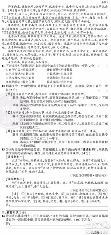 曲一线一线名卷201953中考真题卷语文中考真题参考答案 曲一线一线名卷201953中考真题卷语文中考真题参考答案