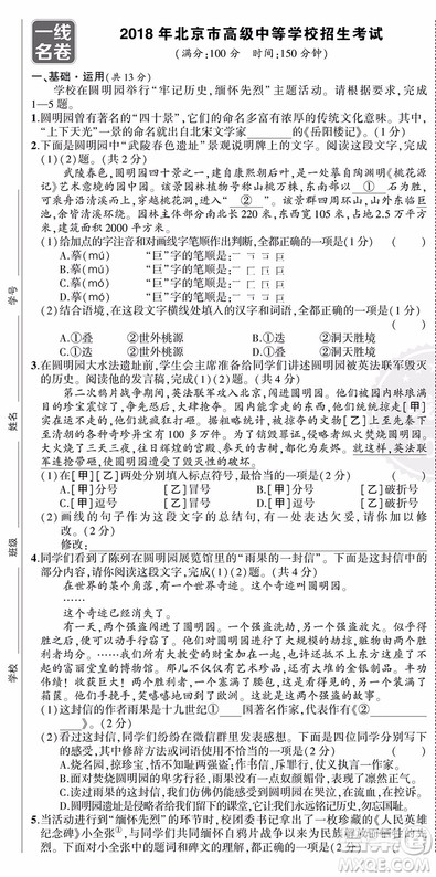 曲一线一线名卷201953中考真题卷语文中考真题参考答案 曲一线一线名卷201953中考真题卷语文中考真题参考答案