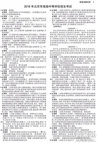 曲一线一线名卷201953中考真题卷语文中考真题参考答案 曲一线一线名卷201953中考真题卷语文中考真题参考答案