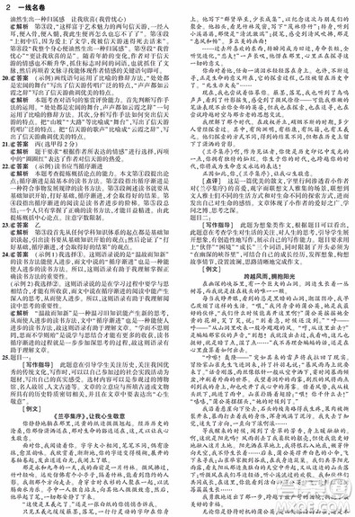 曲一线一线名卷201953中考真题卷语文中考真题参考答案 曲一线一线名卷201953中考真题卷语文中考真题参考答案