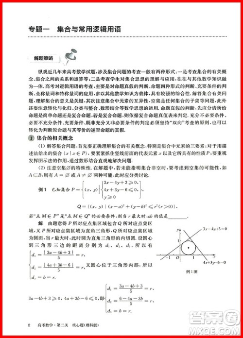 2019高考数学第二关核心题百题大过关理科版修订版答案