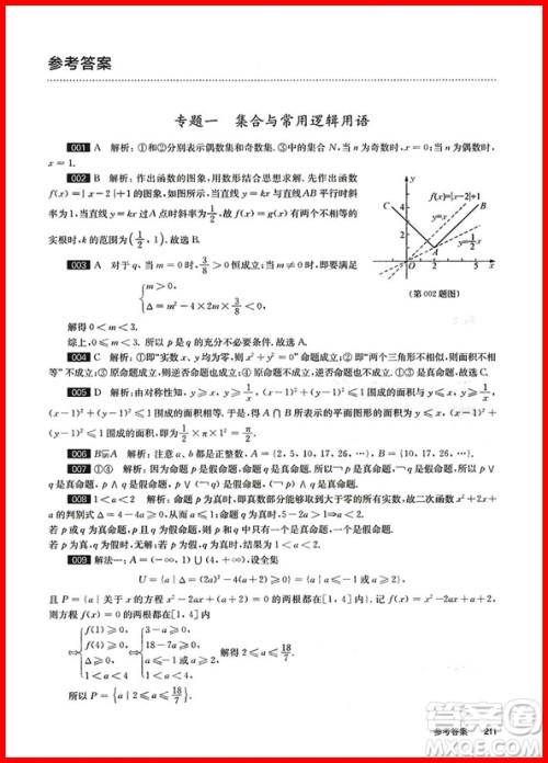 2019高考数学第二关核心题百题大过关理科版修订版答案