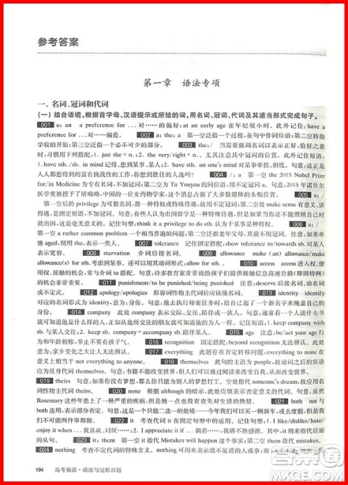 2019百题大过关高考英语语法与完形百题参考答案 2019百题大过关高考英语语法与完形百题参考答案