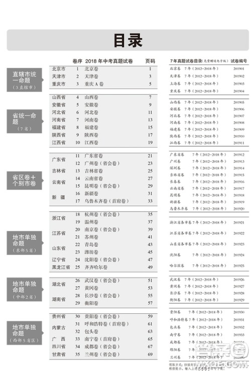 一线名卷2019年53中考真题卷数学最新参考答案