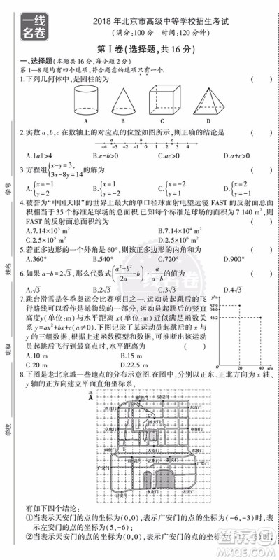 一线名卷2019年53中考真题卷数学最新参考答案