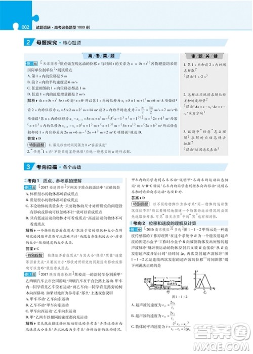 2019高考试题调研高考必备题型1000例物理参考答案 2019高考试题调研高考必备题型1000例物理参考答案