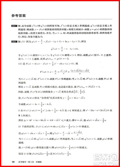 压轴题高考数学第三关百题大过关2019修订版参考答案
