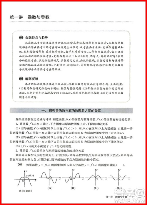 压轴题高考数学第三关百题大过关2019修订版参考答案