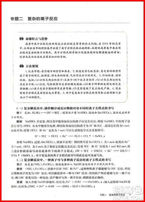 2019百题大过关高考化学提高百题(修订版)参考答案