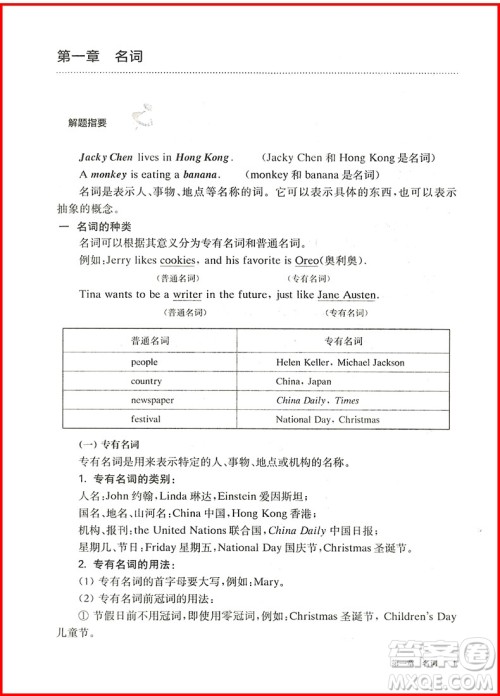 百题大过关小升初英语语言知识运用百题2019修订版答案