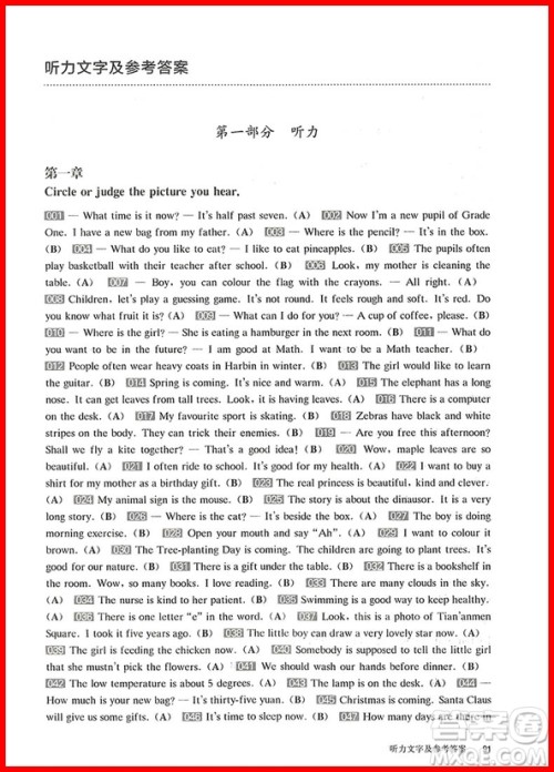 2019修订版百题大过关小升初英语听力与情景交际百题答案 2019修订版百题大过关小升初英语听力与情景交际百题答案