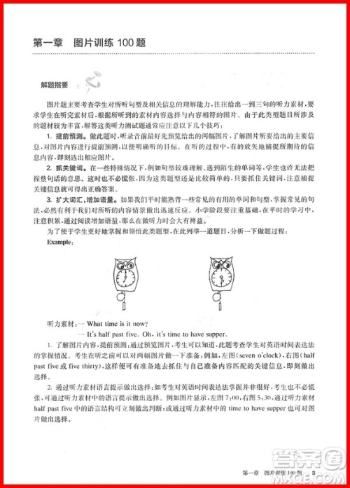 2019修订版百题大过关小升初英语听力与情景交际百题答案 2019修订版百题大过关小升初英语听力与情景交际百题答案