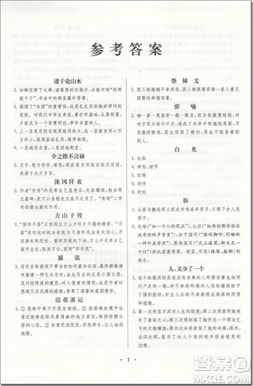 2018年诚康文化阅读暑假高一参考答案 2018年诚康文化阅读暑假高一参考答案