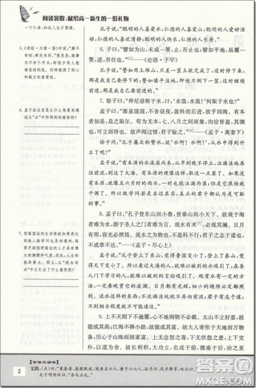 2018年诚康文化阅读暑假高一参考答案 2018年诚康文化阅读暑假高一参考答案