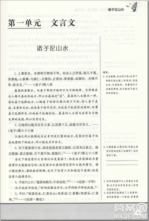 2018年诚康文化阅读暑假高一参考答案 2018年诚康文化阅读暑假高一参考答案