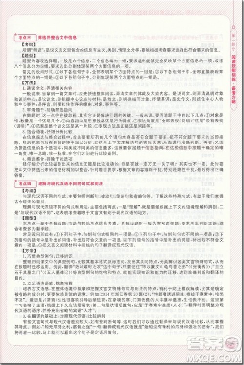 2018年高考文言文+古诗歌+名句名篇阅读技能训练100篇参考答案