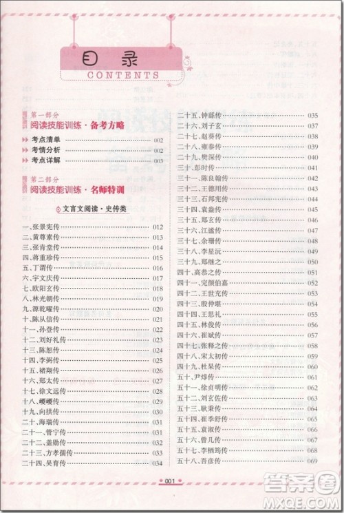 2018年高考文言文+古诗歌+名句名篇阅读技能训练100篇参考答案