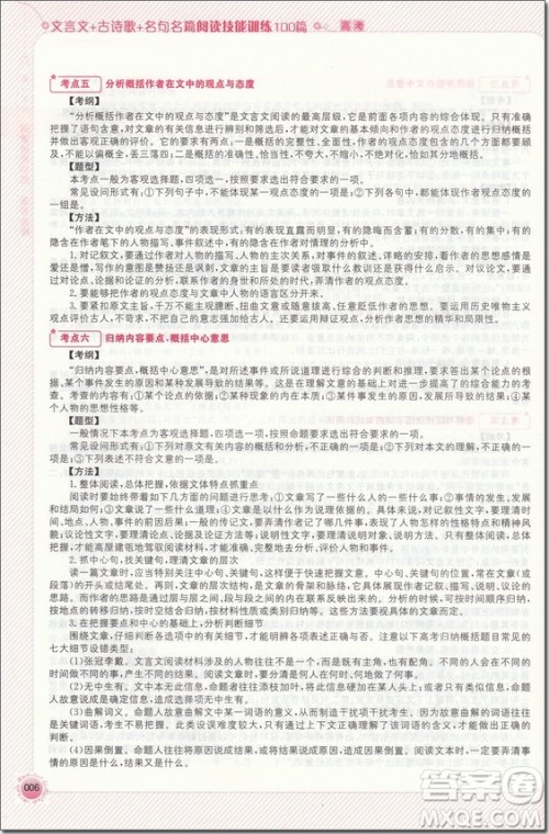 2018年高考文言文+古诗歌+名句名篇阅读技能训练100篇参考答案