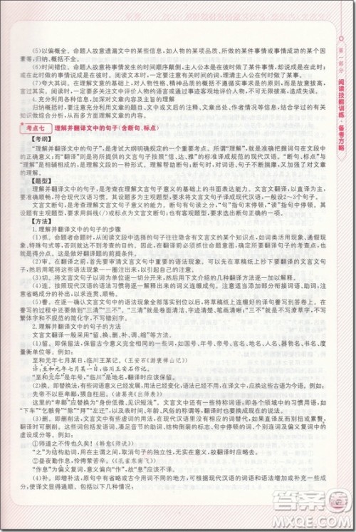 2018年高考文言文+古诗歌+名句名篇阅读技能训练100篇参考答案