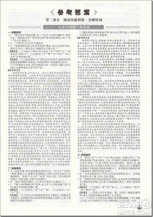2018年高考文言文+古诗歌+名句名篇阅读技能训练100篇参考答案