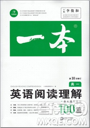 2018年一本英语阅读理解100篇含高一参考答案