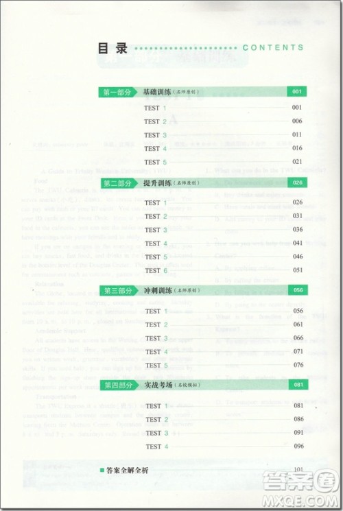 2018年一本英语阅读理解100篇含高一参考答案