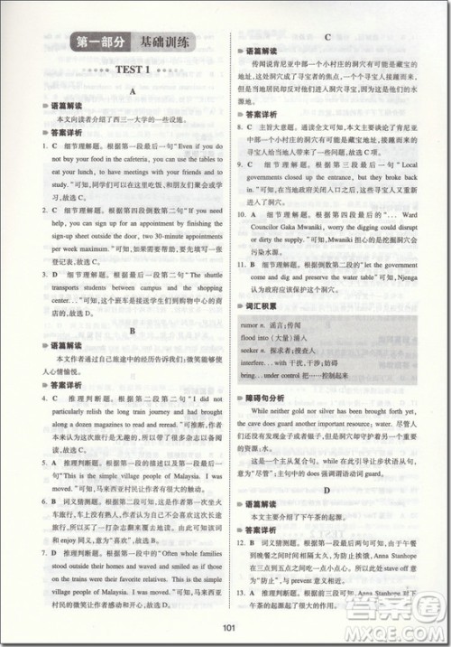 2018年一本英语阅读理解100篇含高一参考答案