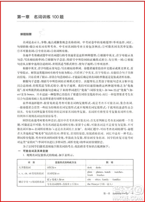 百题大过关2019修订版中考英语语言知识运用百题答案