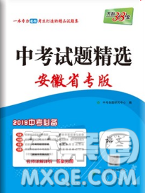 天利38套2019版中考试题精选语文安徽省专版参考答案