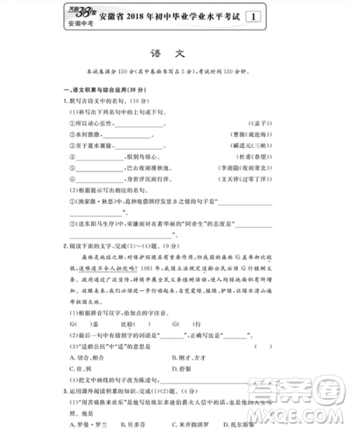 天利38套2019版中考试题精选语文安徽省专版参考答案