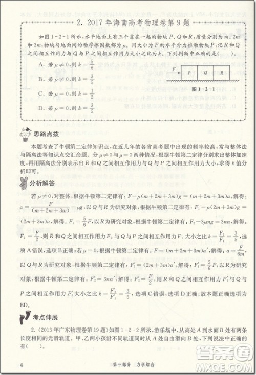 2018年挑战压轴题高考物理精讲解读篇参考答案