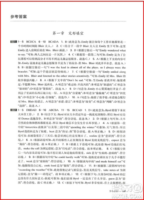 百题大过关中考英语阅读与完形百题2019修订版答案