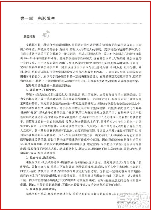 百题大过关中考英语阅读与完形百题2019修订版答案