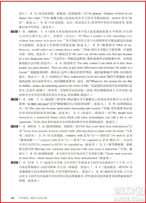 百题大过关中考英语阅读与完形百题2019修订版答案