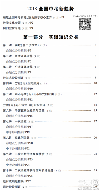 2019全国通用数学万唯中考真题卷参考答案