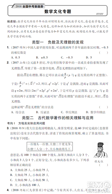 2019全国通用数学万唯中考真题卷参考答案